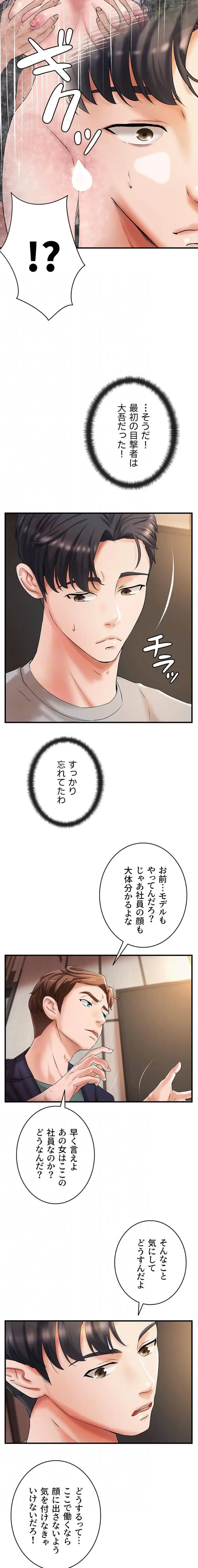 お隣と密着性活 第18話 - 12