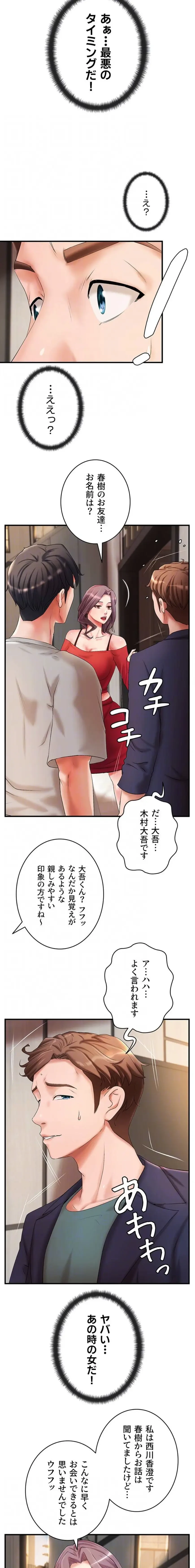 お隣と密着性活 第18話 - 14