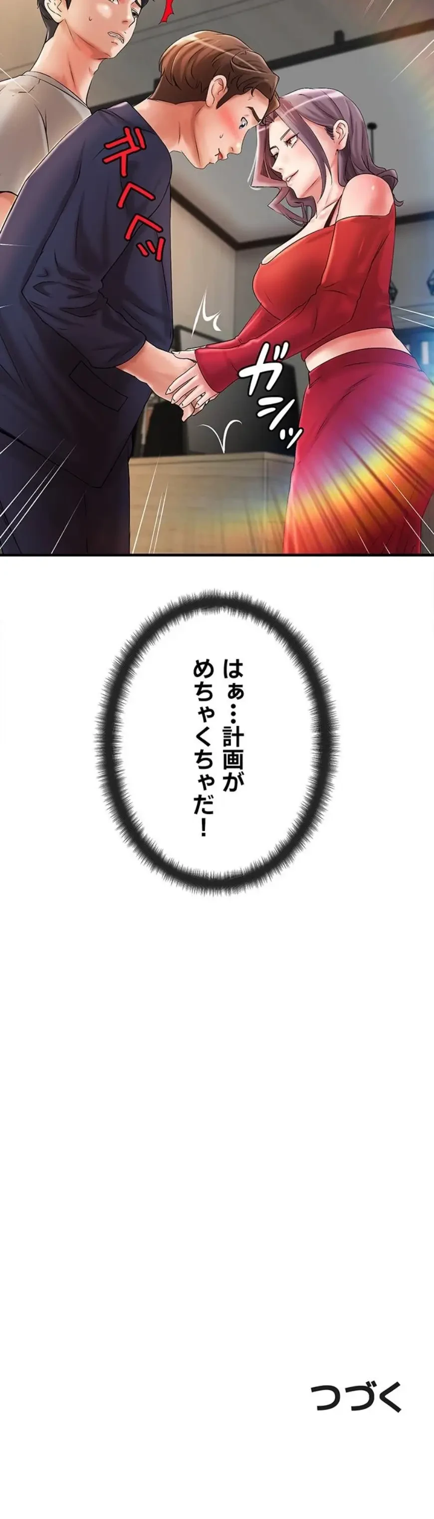 お隣と密着性活 第18話 - 16