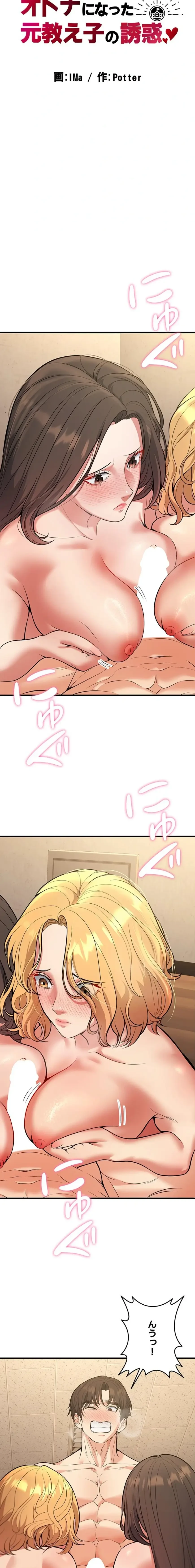 危ない再会 ~オトナになった元教え子の誘惑~ 第64話 - 2