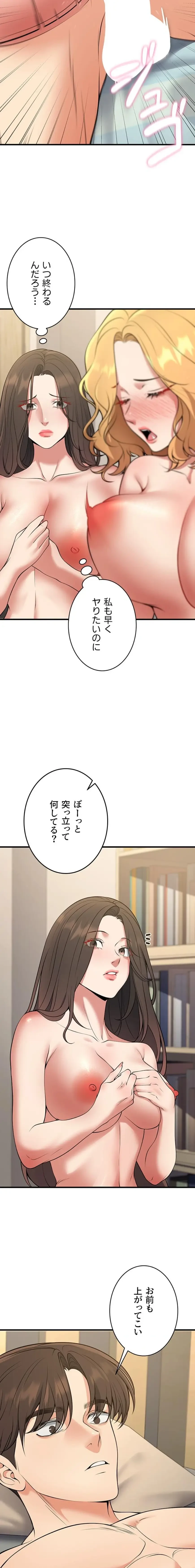 危ない再会 ~オトナになった元教え子の誘惑~ 第64話 - 9