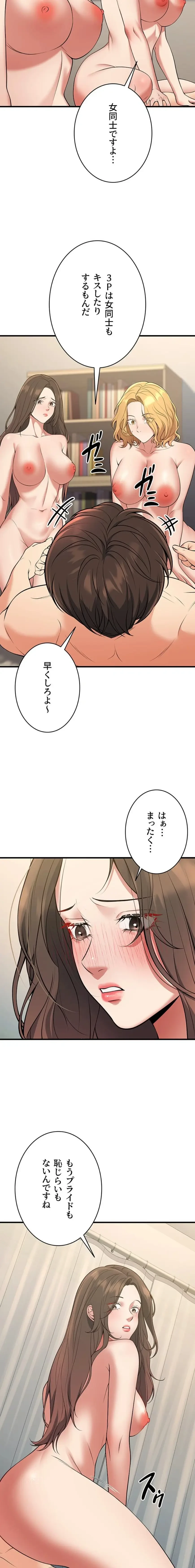 危ない再会 ~オトナになった元教え子の誘惑~ 第64話 - 11