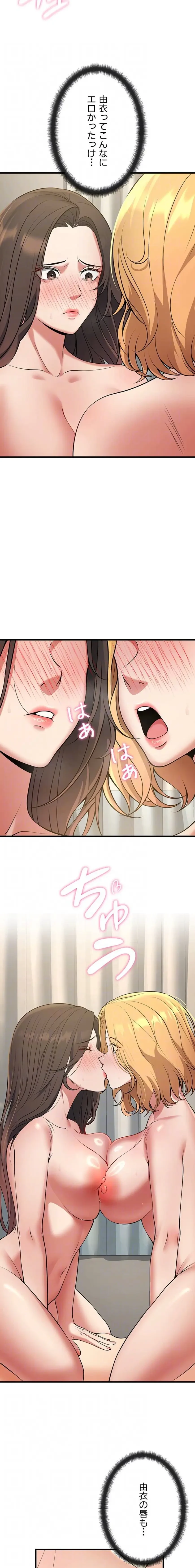 危ない再会 ~オトナになった元教え子の誘惑~ 第64話 - 13