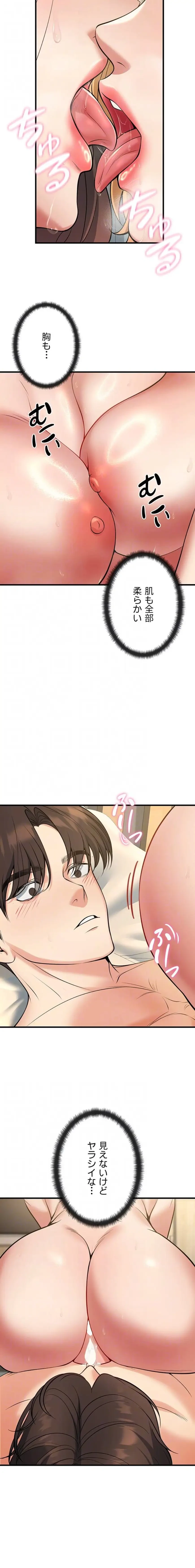 危ない再会 ~オトナになった元教え子の誘惑~ 第64話 - 14