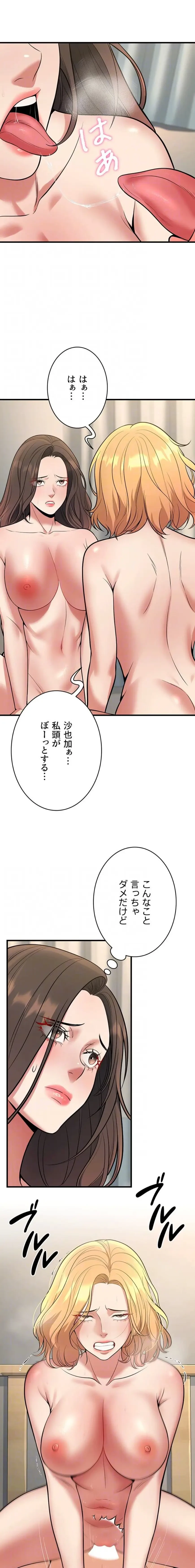 危ない再会 ~オトナになった元教え子の誘惑~ 第64話 - 15