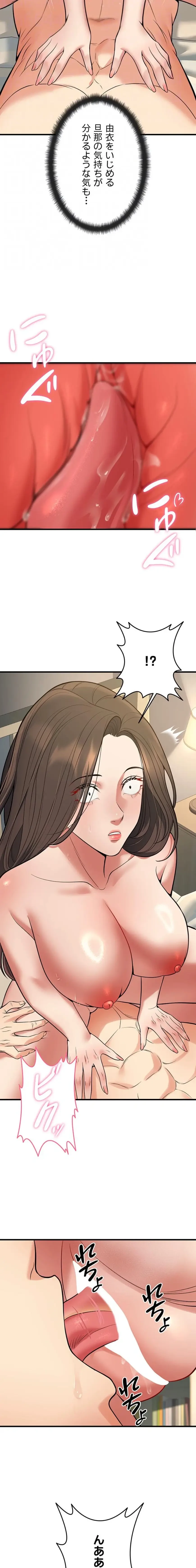 危ない再会 ~オトナになった元教え子の誘惑~ 第64話 - 16