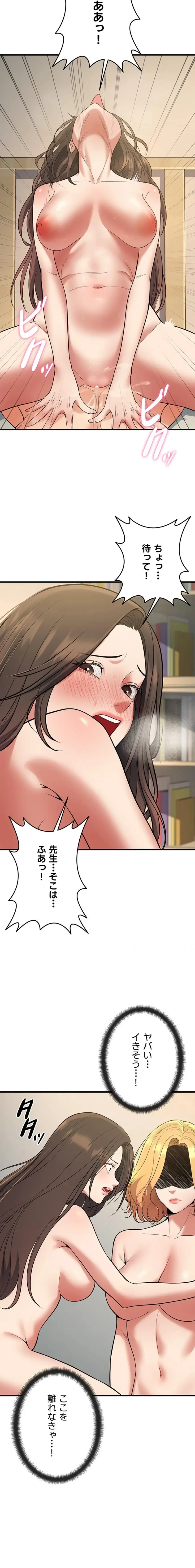 危ない再会 ~オトナになった元教え子の誘惑~ 第64話 - 17