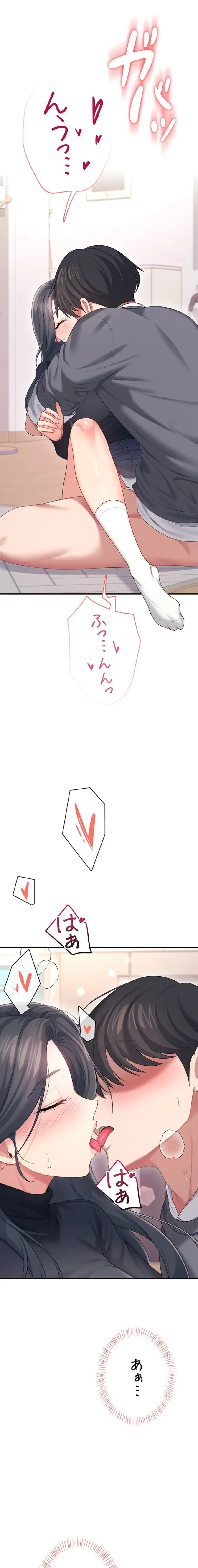 リモートラブホール 第68話 - 1