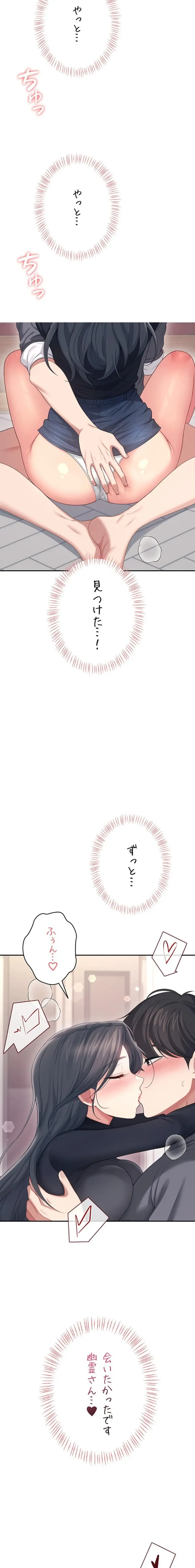 リモートラブホール 第68話 - 2