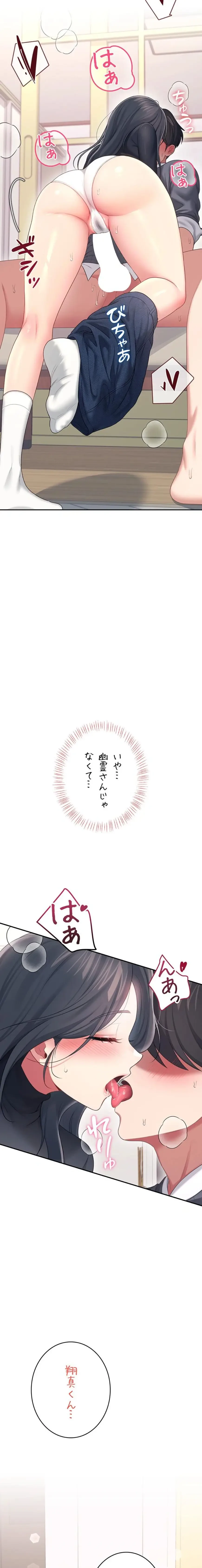 リモートラブホール 第68話 - 3