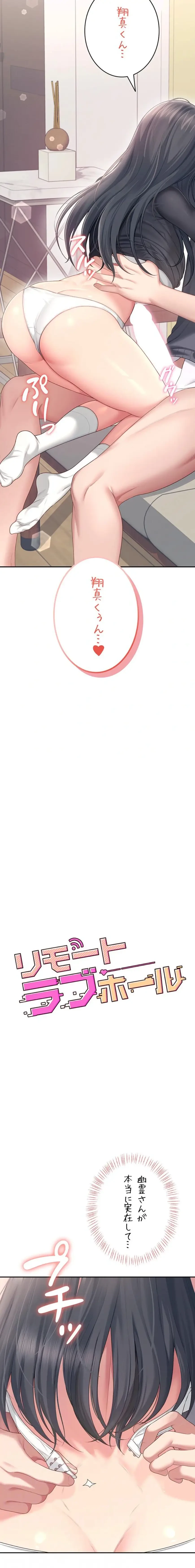 リモートラブホール 第68話 - 4