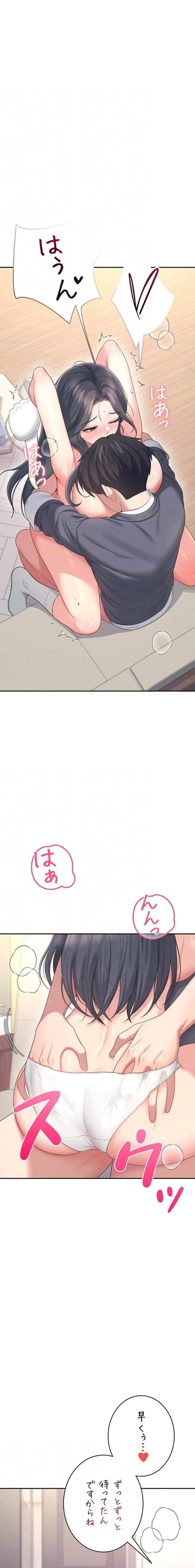 リモートラブホール 第68話 - 7