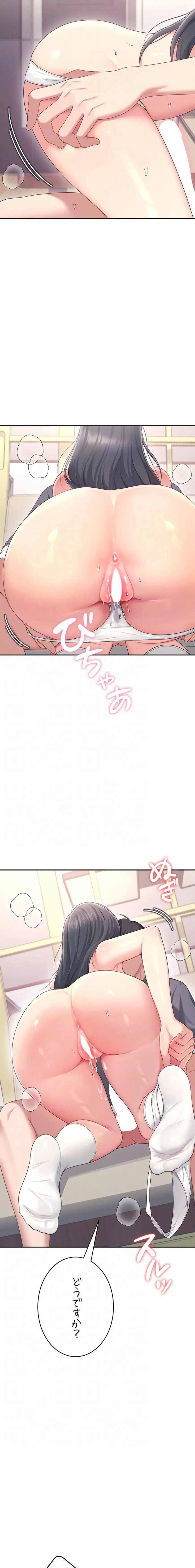 リモートラブホール 第68話 - 8