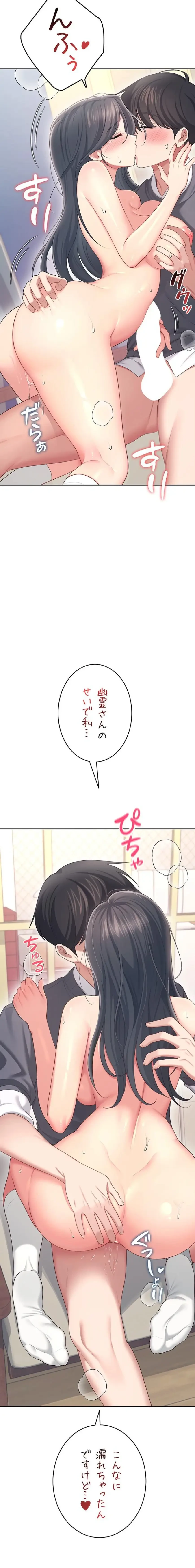 リモートラブホール 第68話 - 9