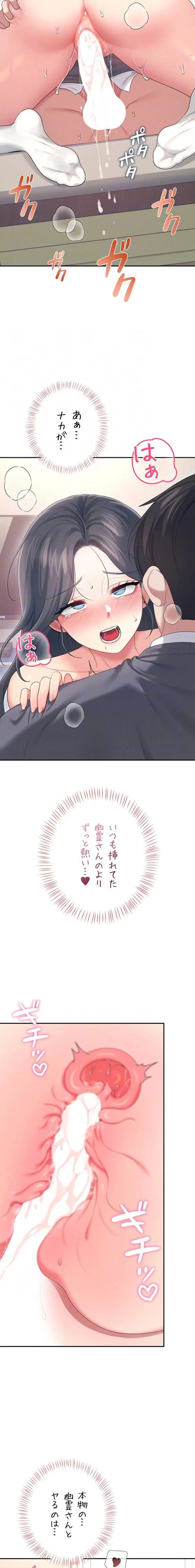 リモートラブホール 第68話 - 13