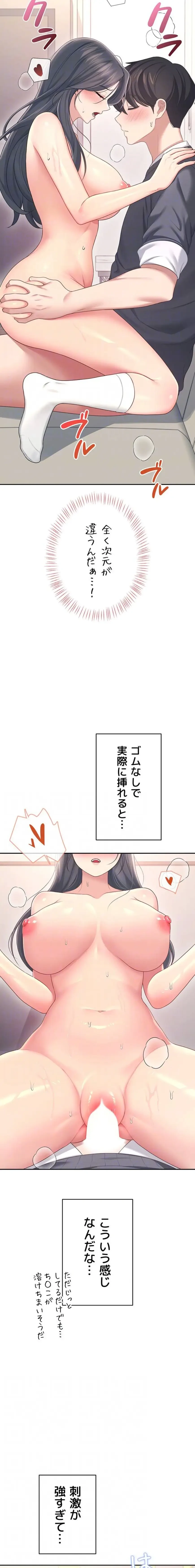 リモートラブホール 第68話 - 14