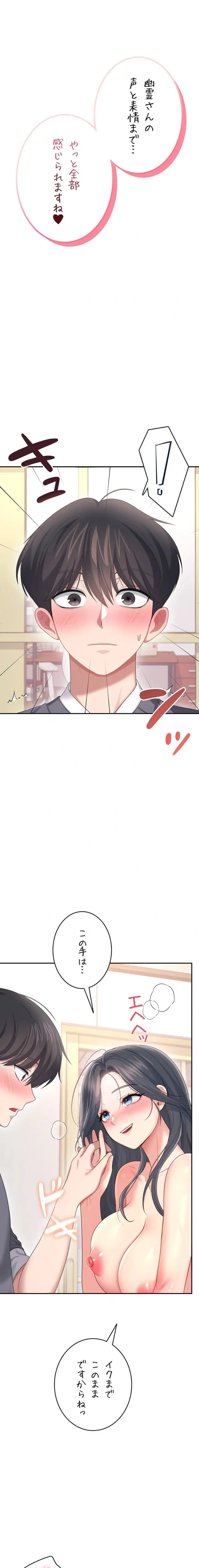 リモートラブホール 第68話 - 17