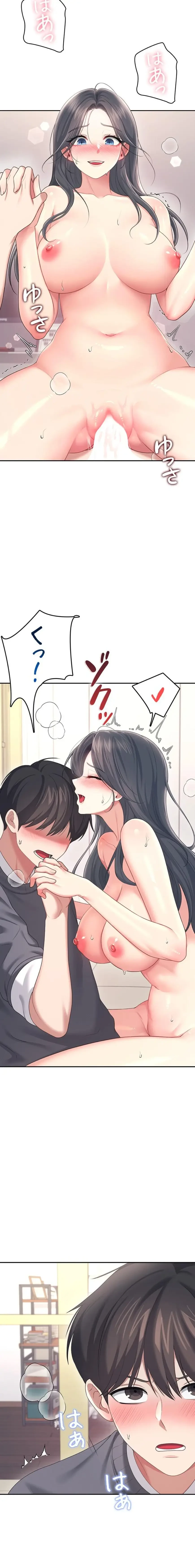 リモートラブホール 第68話 - 18