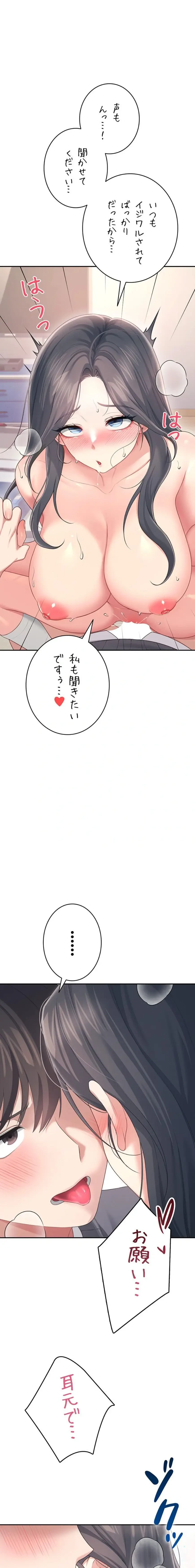 リモートラブホール 第68話 - 19