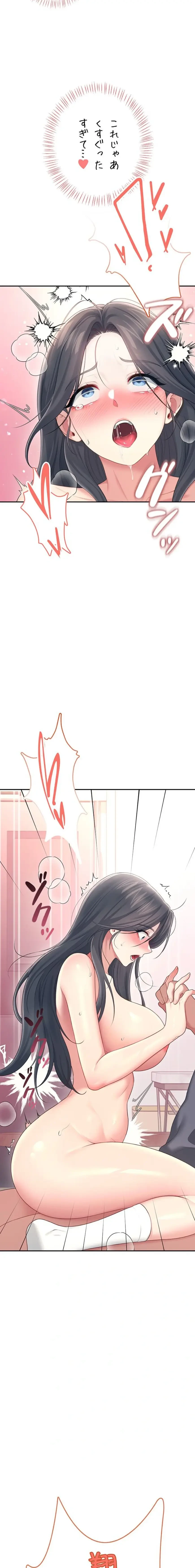 リモートラブホール 第68話 - 21