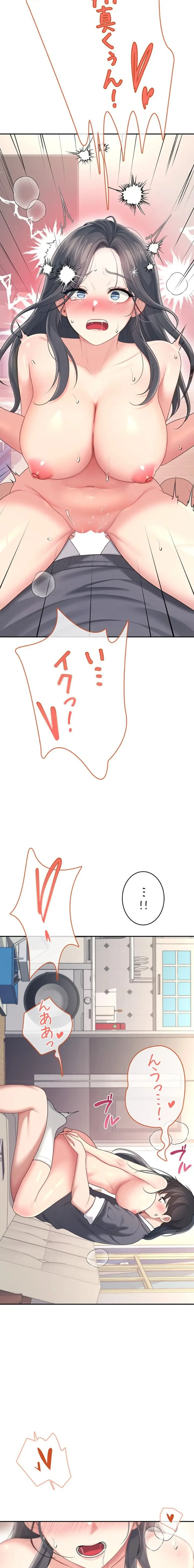 リモートラブホール 第68話 - 22