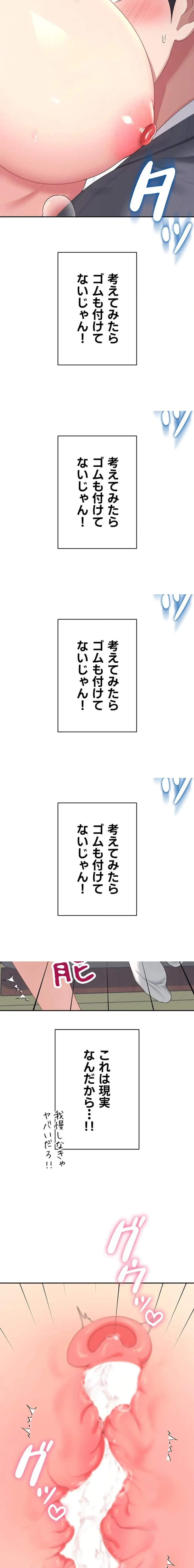 リモートラブホール 第68話 - 24