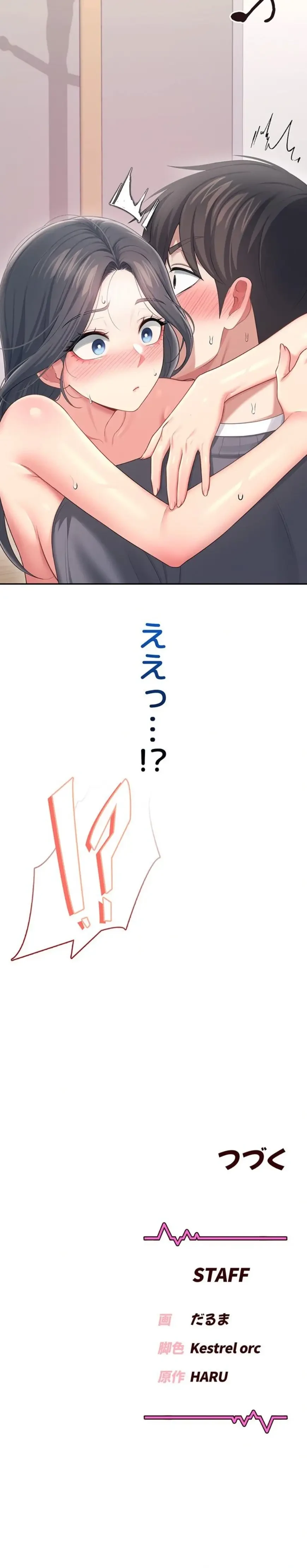 リモートラブホール 第68話 - 28