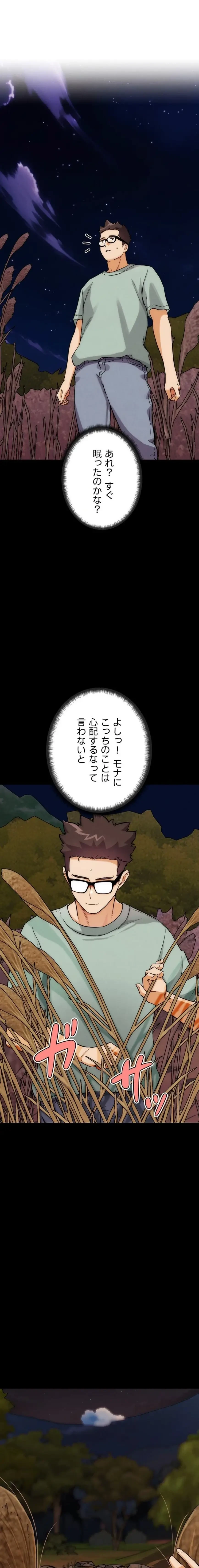 リア女攻略スキル 第34話 - 1