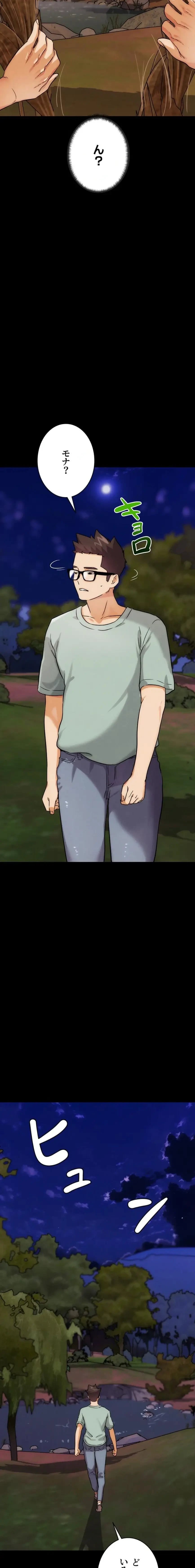 リア女攻略スキル 第34話 - 2