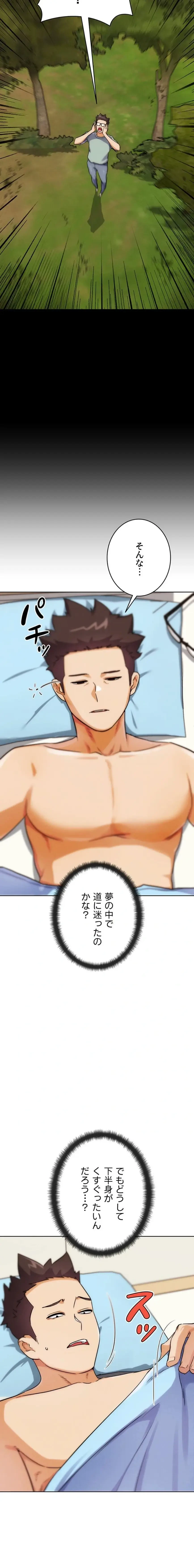 リア女攻略スキル 第34話 - 4