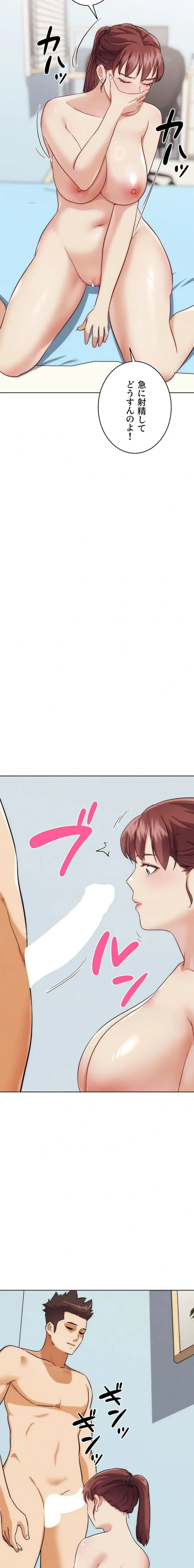 リア女攻略スキル 第34話 - 9