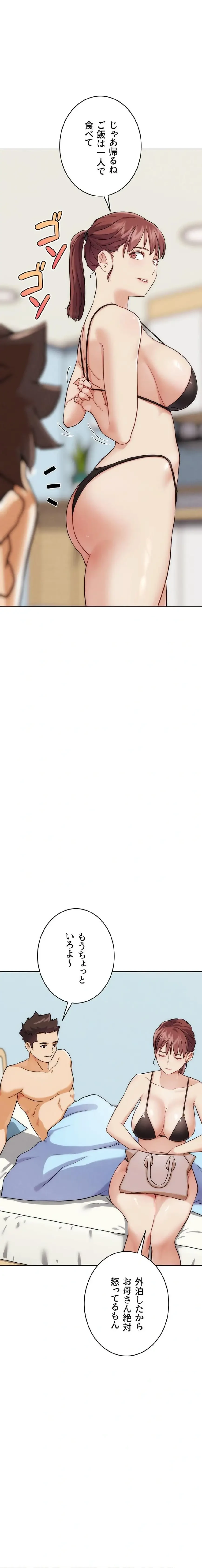 リア女攻略スキル 第34話 - 12