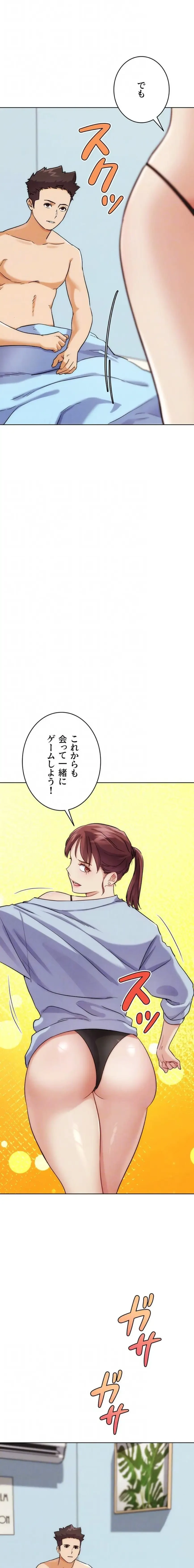 リア女攻略スキル 第34話 - 14