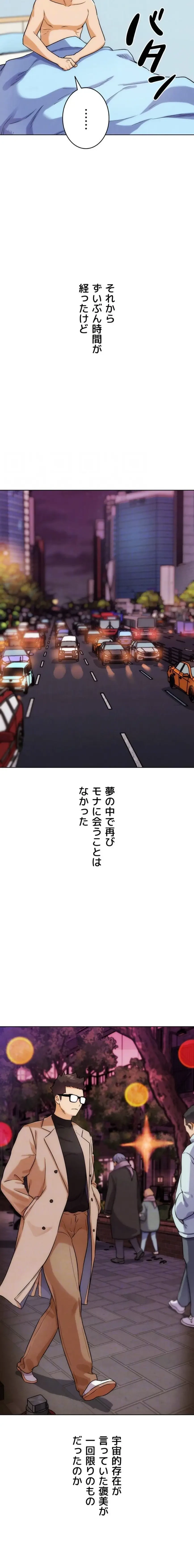 リア女攻略スキル 第34話 - 15