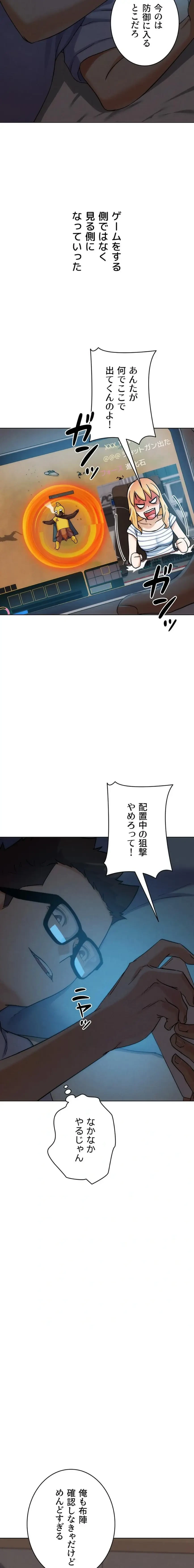 リア女攻略スキル 第34話 - 19