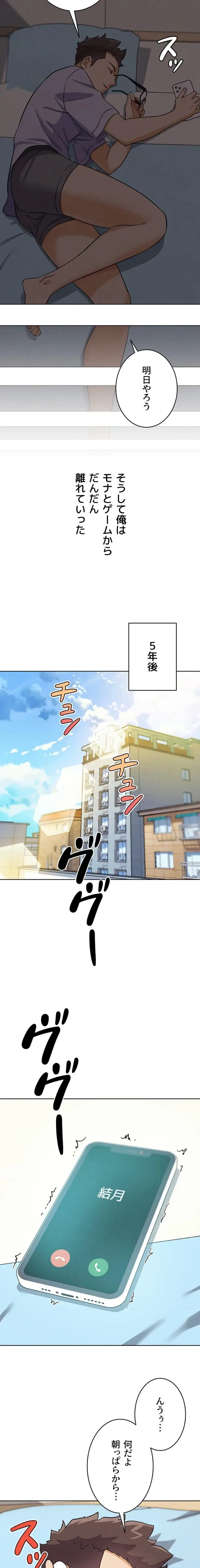 リア女攻略スキル 第34話 - 20