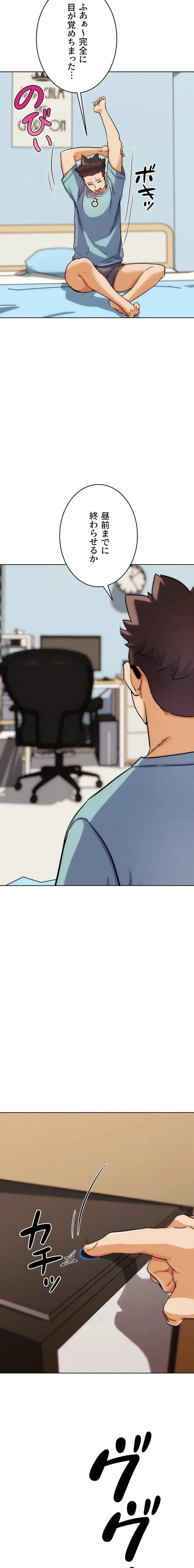 リア女攻略スキル 第34話 - 22