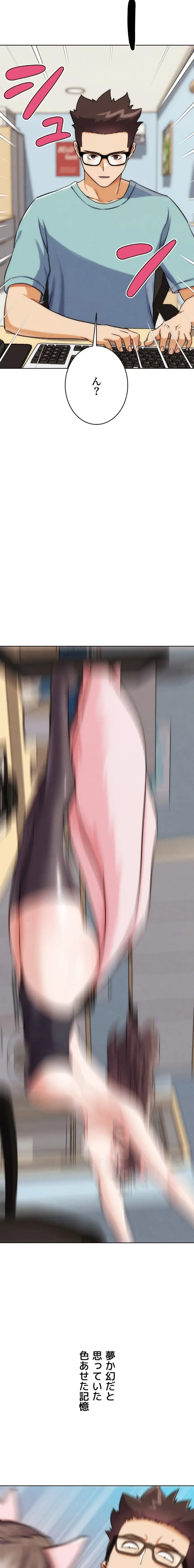 リア女攻略スキル 第34話 - 23