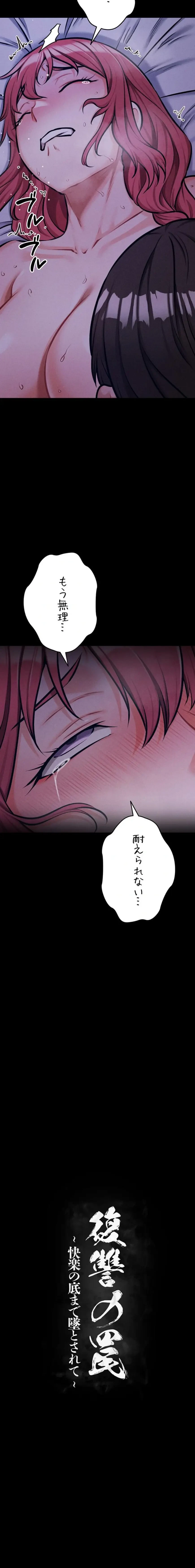 復讐の罠～快楽の底まで墜とされて～ 第60話 - 3