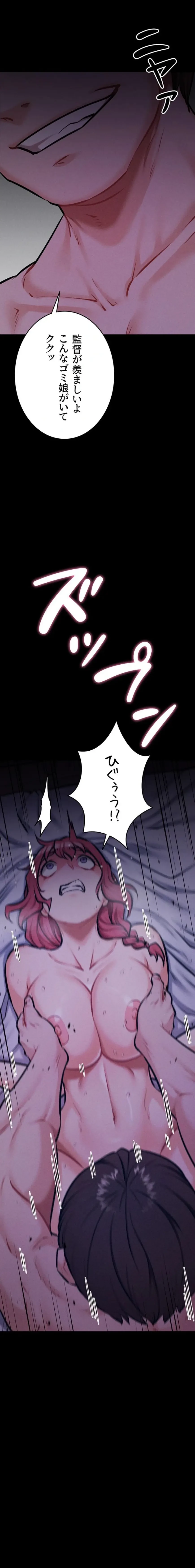 復讐の罠～快楽の底まで墜とされて～ 第60話 - 4