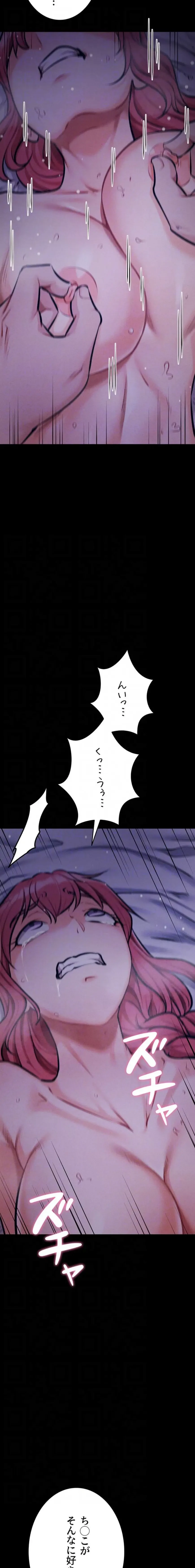 復讐の罠～快楽の底まで墜とされて～ 第60話 - 7