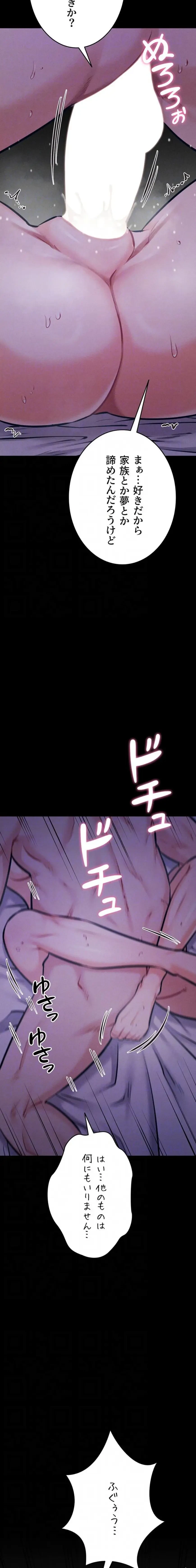 復讐の罠～快楽の底まで墜とされて～ 第60話 - 8