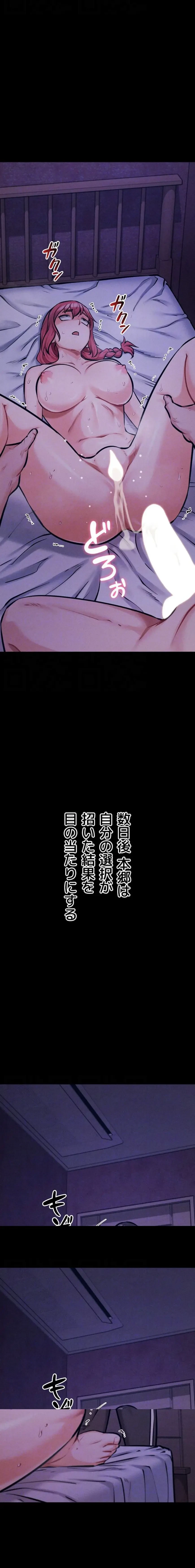 復讐の罠～快楽の底まで墜とされて～ 第60話 - 15