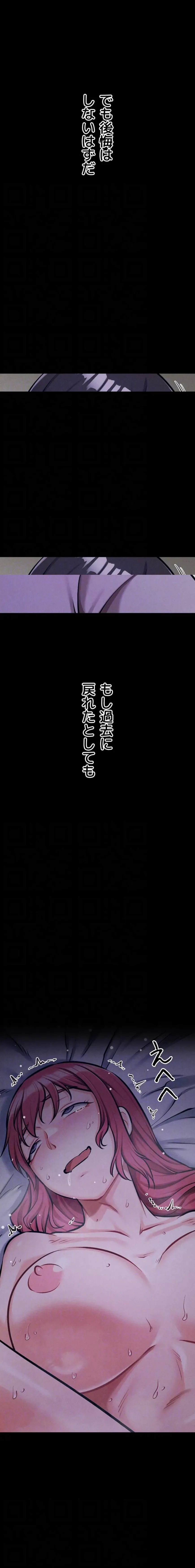 復讐の罠～快楽の底まで墜とされて～ 第60話 - 16