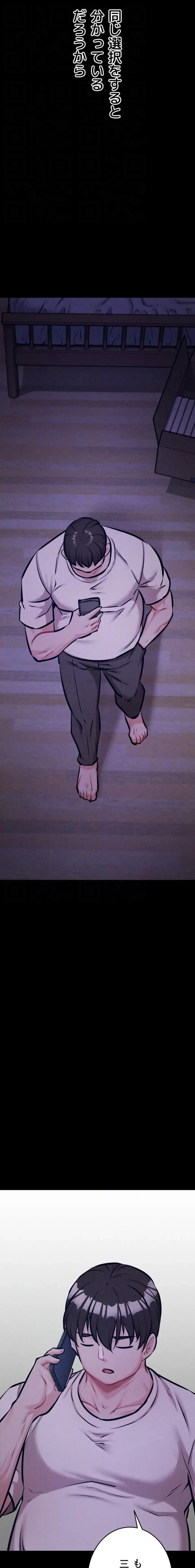 復讐の罠～快楽の底まで墜とされて～ 第60話 - 17