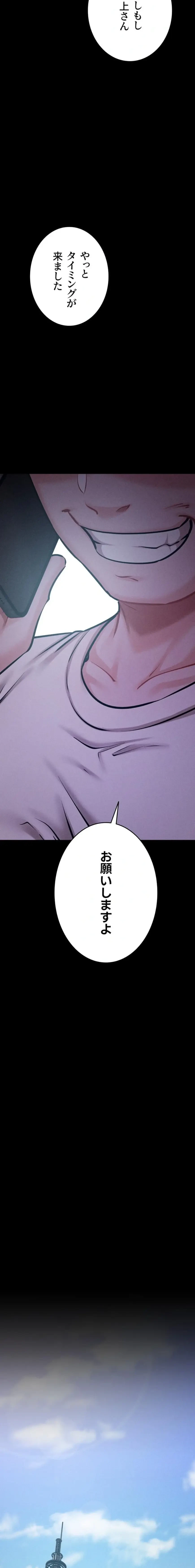 復讐の罠～快楽の底まで墜とされて～ 第60話 - 18