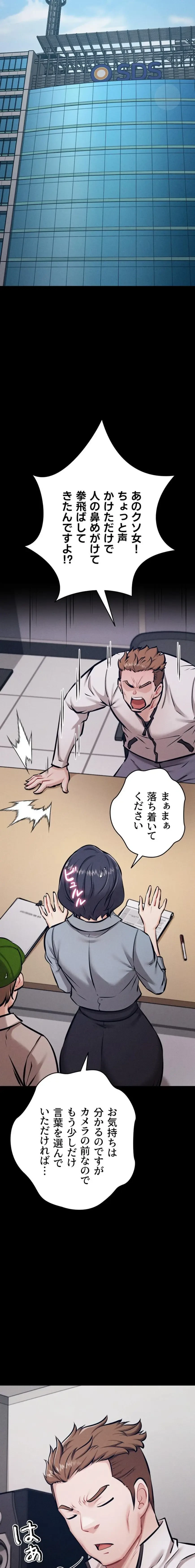 復讐の罠～快楽の底まで墜とされて～ 第60話 - 19