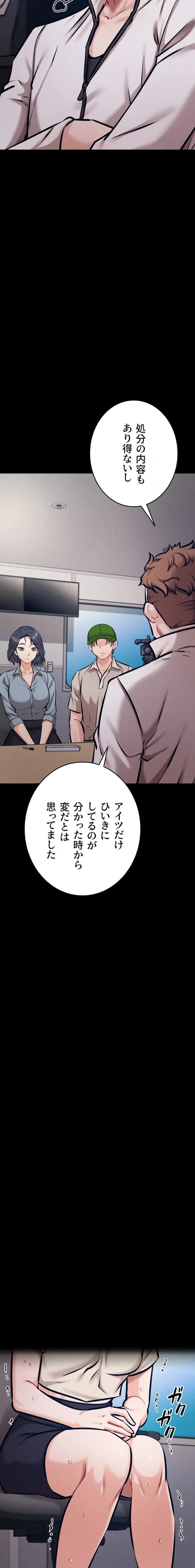 復讐の罠～快楽の底まで墜とされて～ 第60話 - 20