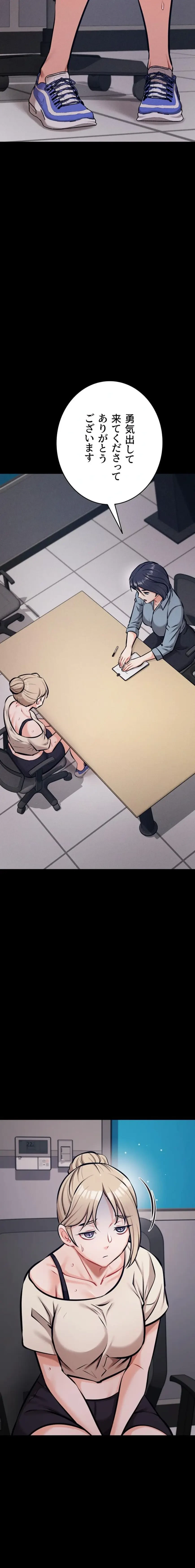 復讐の罠～快楽の底まで墜とされて～ 第60話 - 21