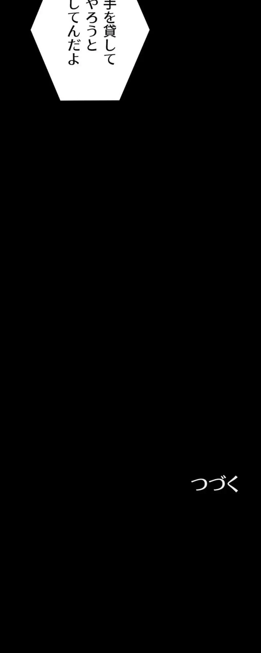 復讐の罠～快楽の底まで墜とされて～ 第60話 - 24